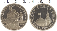 монета - россия 3 рубля - подробная информация фото 1
