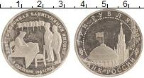 монета - россия 3 рубля - подробная информация фото 1