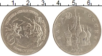 монета - россия 3 рубля - подробная информация фото 1