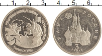 монета - россия 3 рубля - подробная информация фото 1