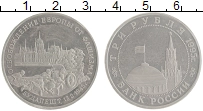 монета - россия 3 рубля - подробная информация фото 1