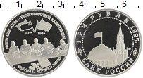 монета - россия 3 рубля - подробная информация фото 1