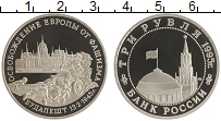 монета - россия 3 рубля - подробная информация фото 1