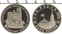 монета - россия 3 рубля - подробная информация фото 1