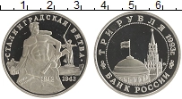 монета - россия 3 рубля - подробная информация фото 1