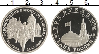 монета - россия 3 рубля - подробная информация фото 1