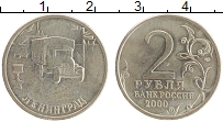 монета - россия 2 рубля - подробная информация фото 1