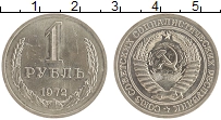 монета - ссср 1 рубль - подробная информация фото 1