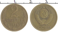 монета - ссср 2 копейки - подробная информация фото 1