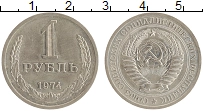 монета - ссср 1 рубль - подробная информация фото 1