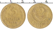 монета - ссср 3 копейки - подробная информация фото 1