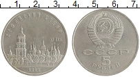 монета - ссср 5 рублей - подробная информация фото 1