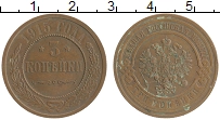 монета - 1894 – 1917 николай ii 3 копейки - подробная информация фото 1