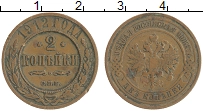 монета - 1894 – 1917 николай ii 2 копейки - подробная информация фото 1