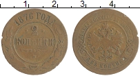 монета - 1855 – 1881 александр ii 2 копейки - подробная информация фото 1
