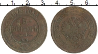 монета - 1855 – 1881 александр ii 5 копеек - подробная информация фото 1