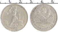 монета - ссср 1 полтинник - подробная информация фото 1