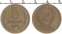 монета - ссср 5 копеек - подробная информация фото 1
