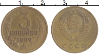 монета - ссср 3 копейки - подробная информация фото 1
