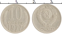 монета - ссср 10 копеек - подробная информация фото 1