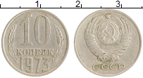 монета - ссср 10 копеек - подробная информация фото 1