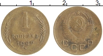 монета - ссср 1 копейка - подробная информация фото 1