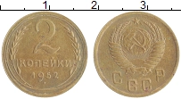 монета - ссср 2 копейки - подробная информация фото 1