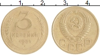монета - ссср 3 копейки - подробная информация фото 1