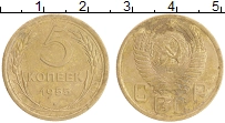 монета - ссср 5 копеек - подробная информация фото 1