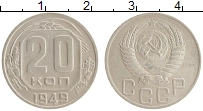 монета - ссср 20 копеек - подробная информация фото 1