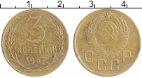 монета - ссср 3 копейки - подробная информация фото 1