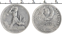 монета - ссср 1 полтинник - подробная информация фото 1