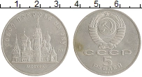 монета - ссср 5 рублей - подробная информация фото 1