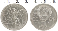 монета - ссср 1 рубль - подробная информация фото 1