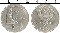 монета - ссср 1 рубль - подробная информация фото 1