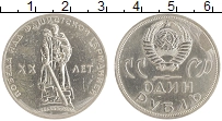 монета - ссср 1 рубль - подробная информация фото 1