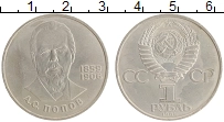 монета - ссср 1 рубль - подробная информация фото 1