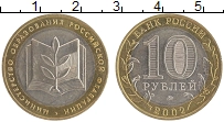 монета - россия 10 рублей - подробная информация фото 1