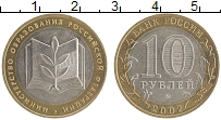 монета - россия 10 рублей - подробная информация фото 1