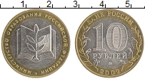 монета - россия 10 рублей - подробная информация фото 1