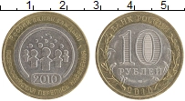 монета - россия 10 рублей - подробная информация фото 1