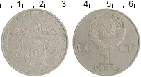 монета - ссср 1 рубль - подробная информация фото 1