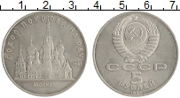 монета - ссср 5 рублей - подробная информация фото 1