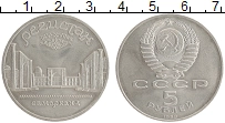 монета - ссср 5 рублей - подробная информация фото 1