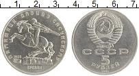 монета - ссср 5 рублей - подробная информация фото 1