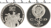 монета - ссср 3 рубля - подробная информация фото 1