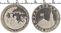 монета - россия 3 рубля - подробная информация фото 1