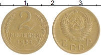 монета - ссср 2 копейки - подробная информация фото 1
