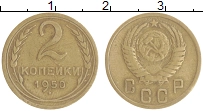 монета - ссср 2 копейки - подробная информация фото 1
