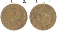 монета - ссср 3 копейки - подробная информация фото 1